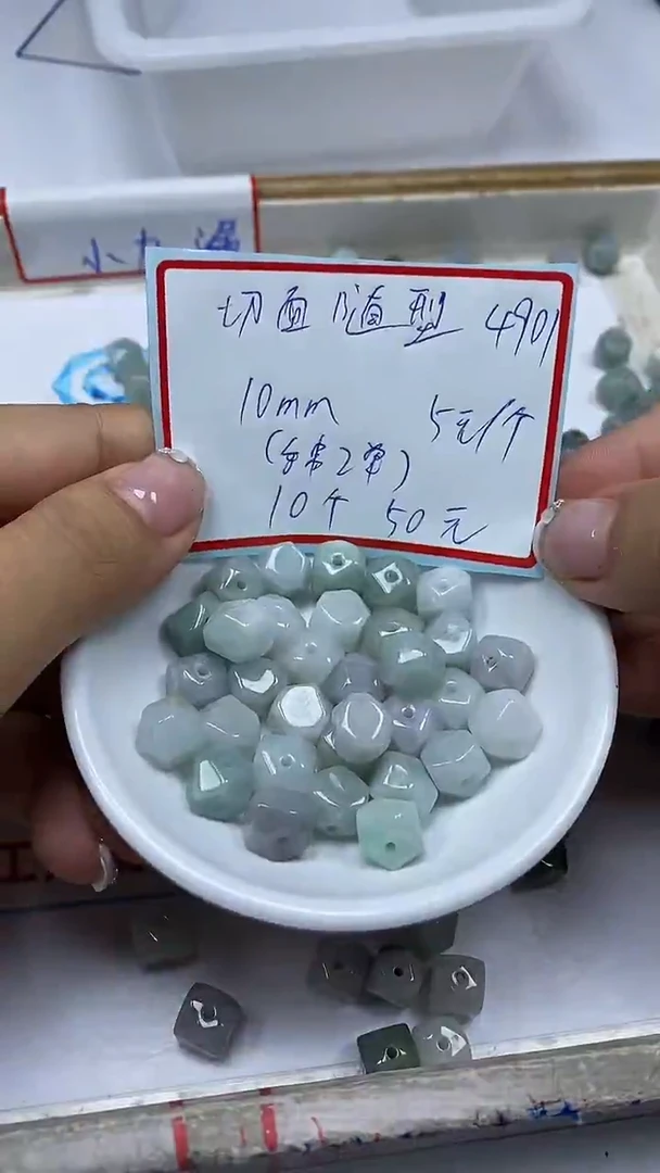 手饰翡翠未镶嵌4901翡翠切面随型10mm10个50元