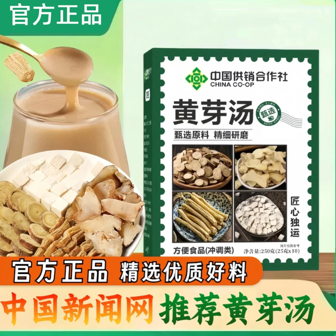 【中国供销社 黄芽汤】央妈推荐黄芽汤茯苓党参甘草夏天管理必备L