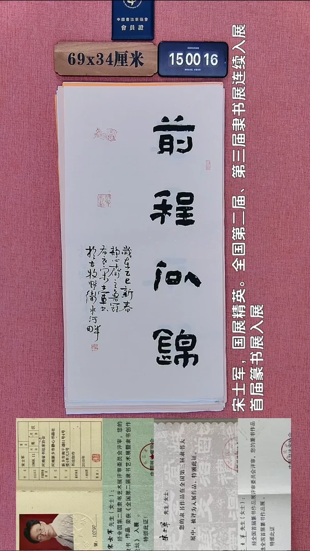 书法292         宋老师书法作品