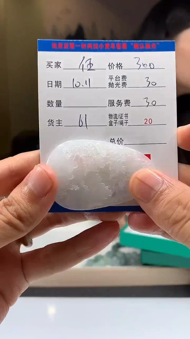 未镶嵌定制翡翠伍****神HY200440