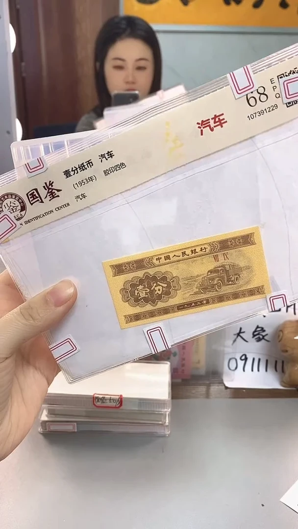 1953年壹分国鉴评级-单张-1-TU-2001