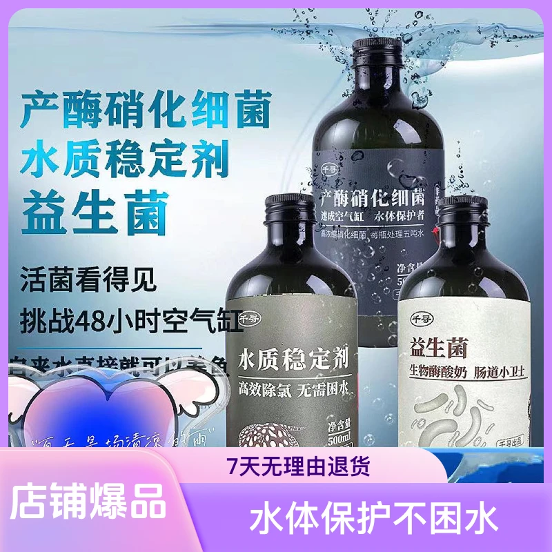 硝化细菌益生菌水质稳定剂水体保护不困水除氯气活菌空气缸培菌