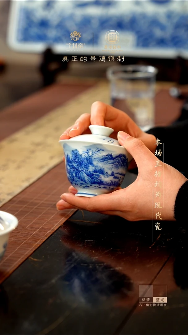 宁封窑青花山水二才盖碗