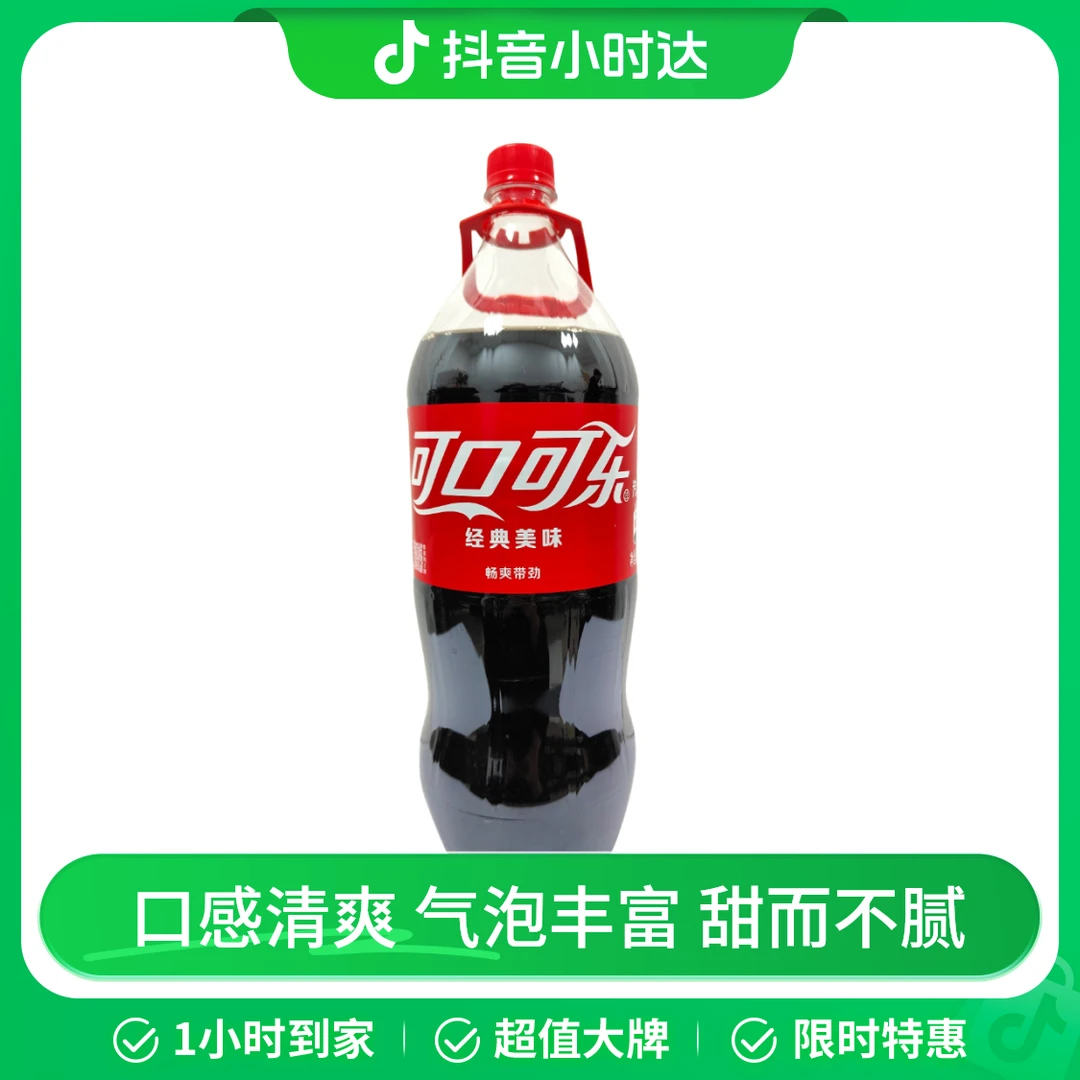 【快乐肥仔水】可口可乐2L