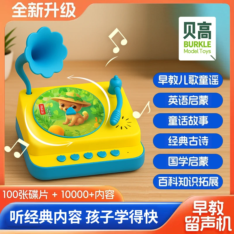 儿童早教机1-8岁启蒙留声机三字经幼教童话成语故事学习机玩具