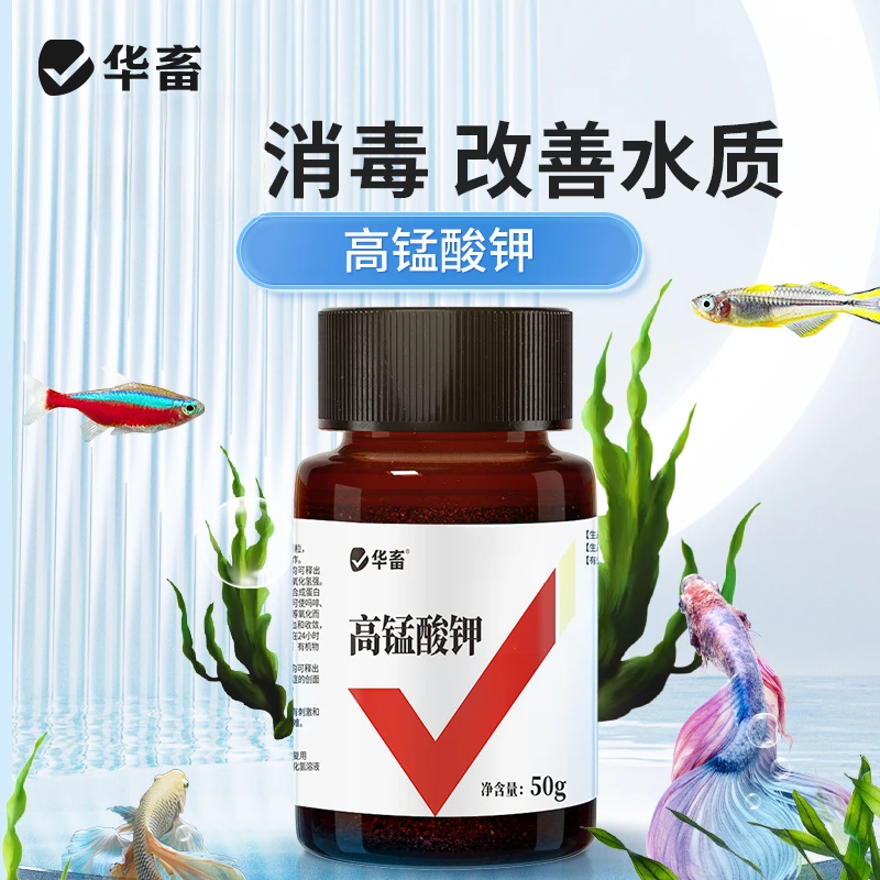 【水族鱼缸常备】高锰酸钾粉水族养殖颗粒畜禽养殖鱼缸水族鱼缸必备