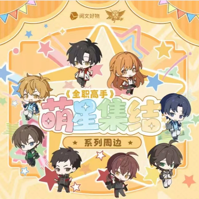 浮浮链接《全职高手》 萌星集结系列周边盲盒代拆