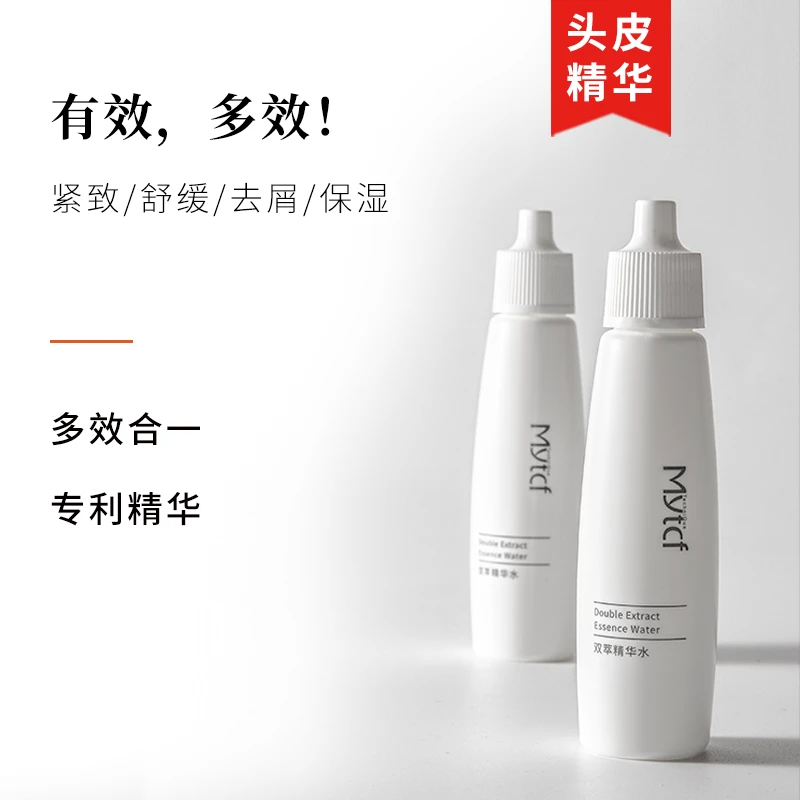 Mytcf双萃精华水去屑舒缓紧致头皮多效保湿精华水2瓶组合