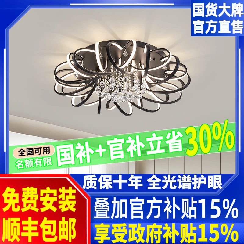 客厅主灯轻奢现代简约大气水晶吸顶灯全光谱灯具套餐2026年新款