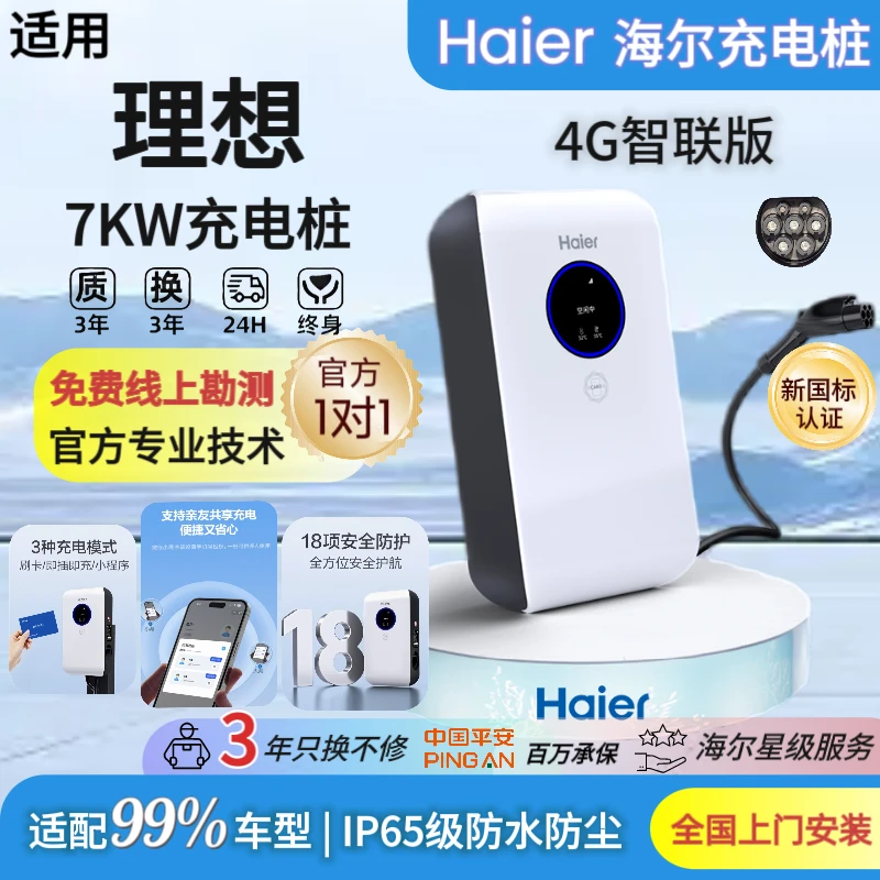 理想专用充电桩L9L8L7L6充电枪新能源电动汽车7KW家用快充桩220V