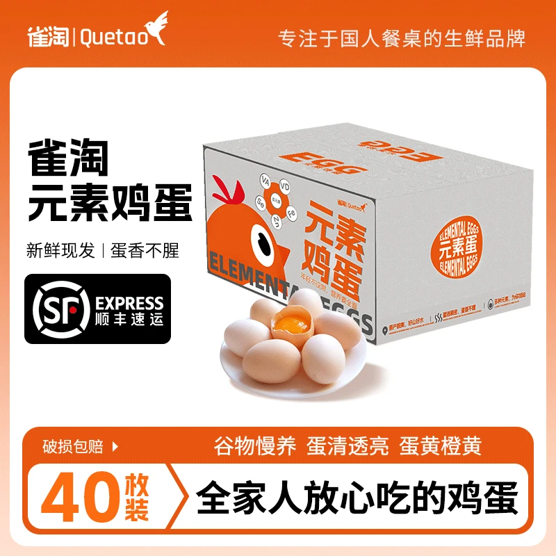 【雀淘】元素鸡蛋鸡蛋30/40枚装 净重1.5kg/2kg 单枚鸡蛋约50g