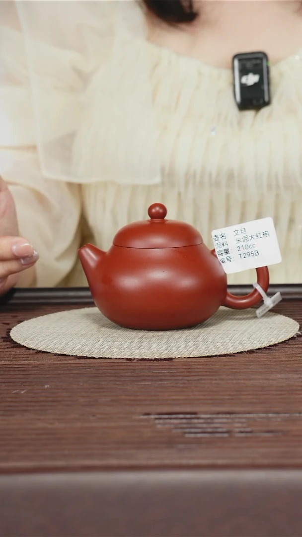 茶壶紫砂T295B 朱泥大红袍 文旦 210cc