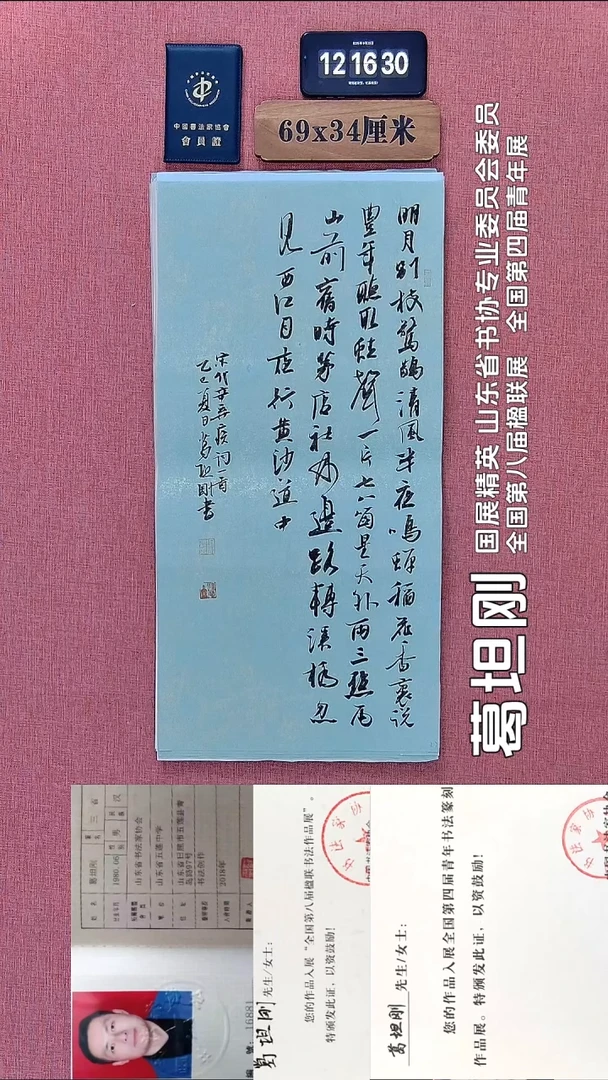 书法133          葛老师书法作品