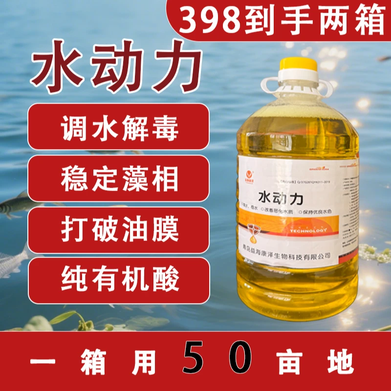 水动力碧水安调水分解有机质水产养殖专用厂家直销