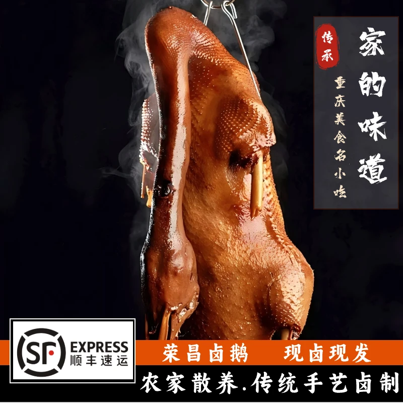 荣昌卤鹅当地特色美食2.2-2.7斤整只顺丰包邮次日达六一儿童零食大礼包卤鹅同城配