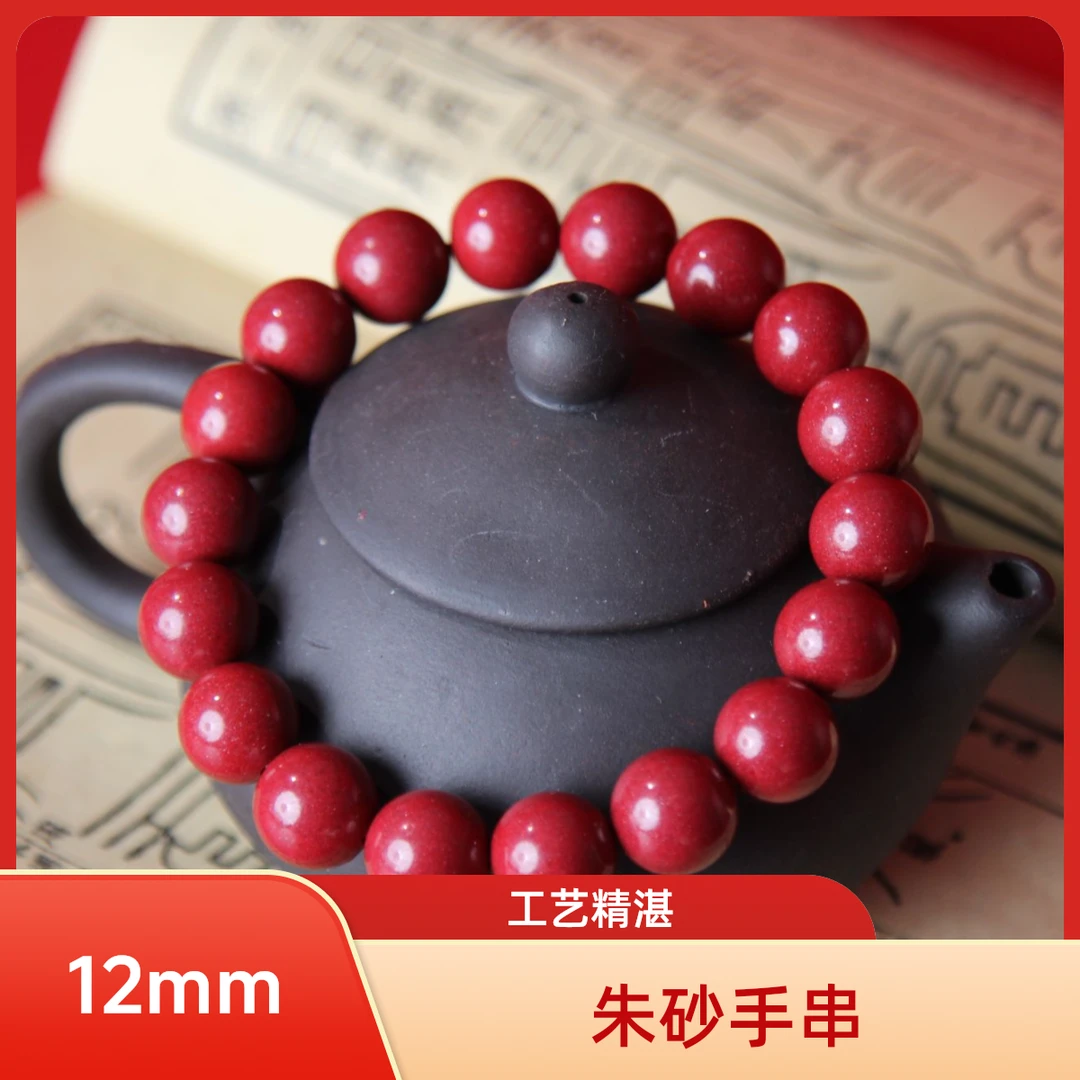 含辰砂工艺品高含量保真【紫砂12mm】朱砂素圈手串（源头工厂）
