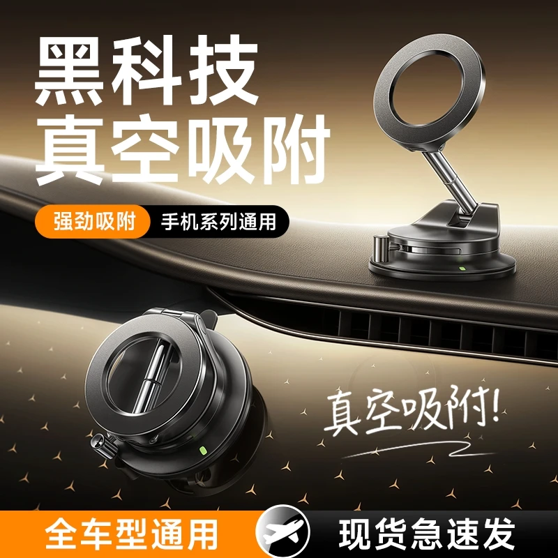 LISEN李森车载手机支架强力磁吸真空吸附滴胶吸盘式底盘导航支架S