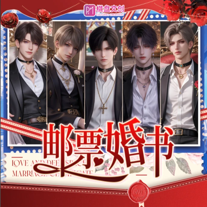 恋与深空【棋盘文创】同人二创系列婚书邮票