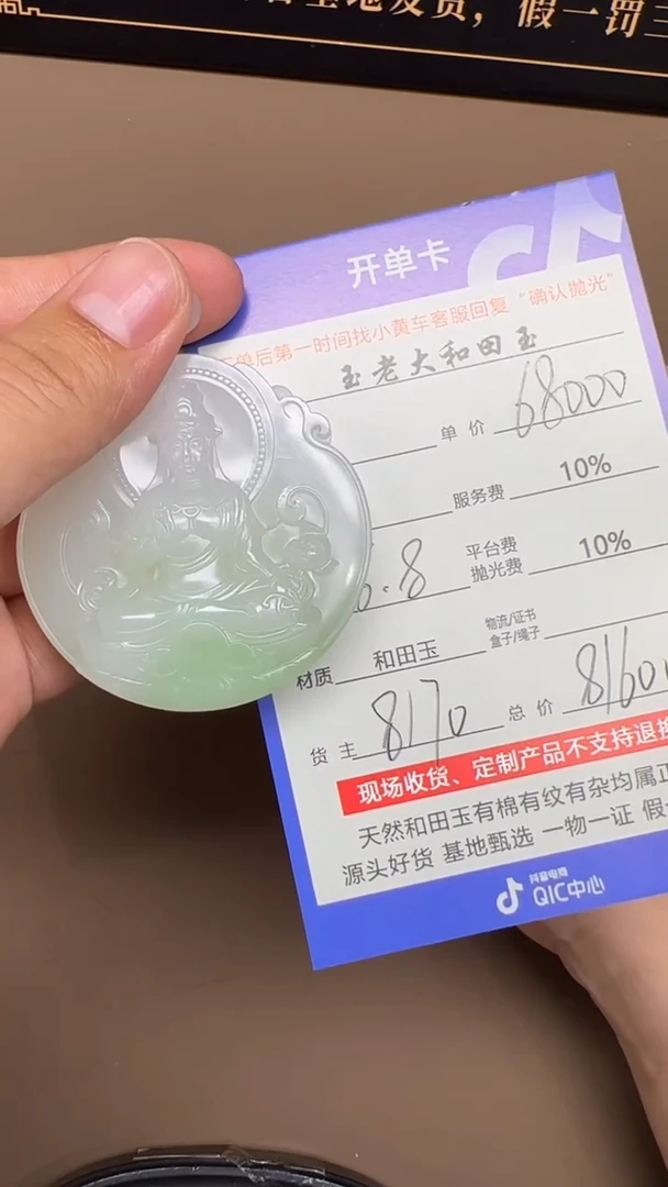和田玉未镶嵌挂件8170（特权）