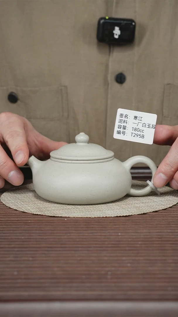 茶壶紫砂T295B 一厂白玉段 寒江 180cc