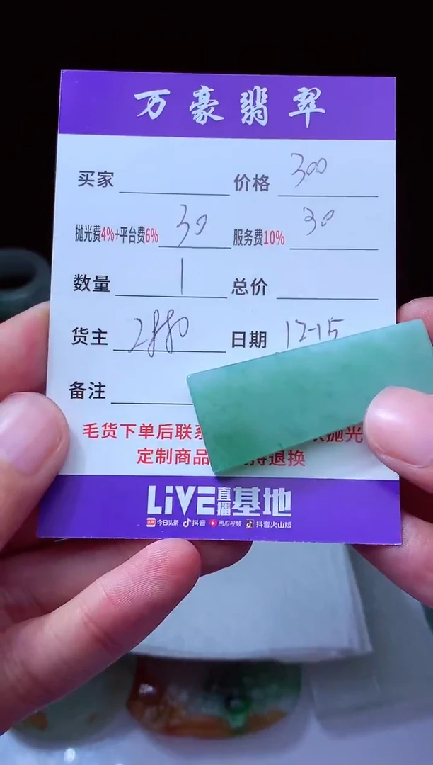 未镶嵌定制翡翠火翡翠毛货定制214845