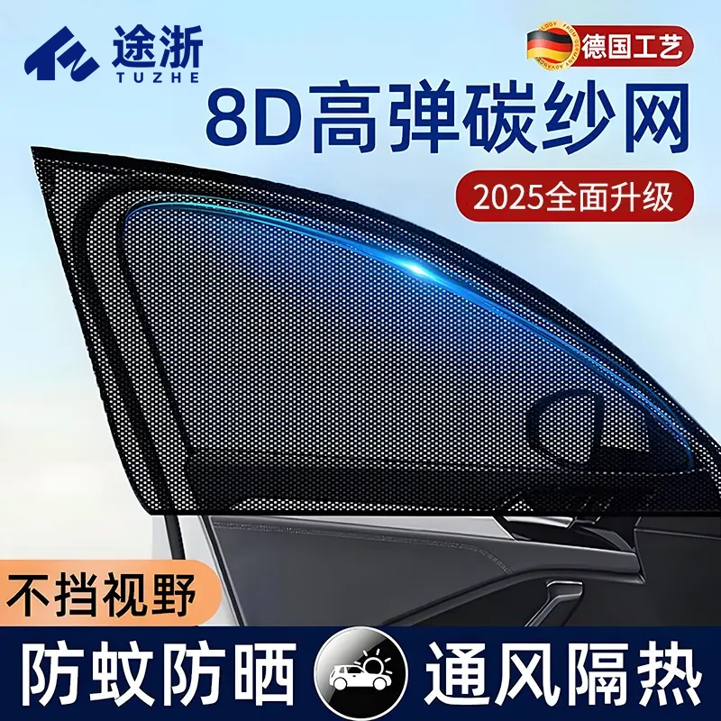 【25新款】汽车防蚊网防晒隔热遮阳帘车窗专用纱窗防紫外线车载窗帘
