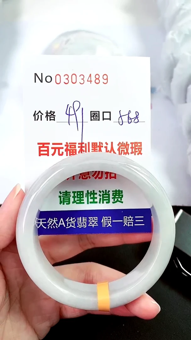 【闪购商品】翡翠手镯未镶嵌00303489