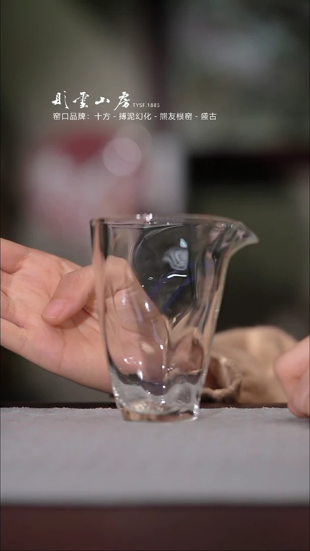 【闪购商品】杯彤云山房玻璃公道杯