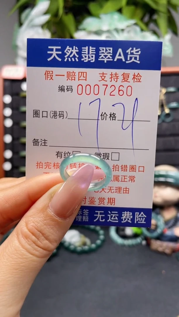 未镶嵌戒指翡翠17*7260