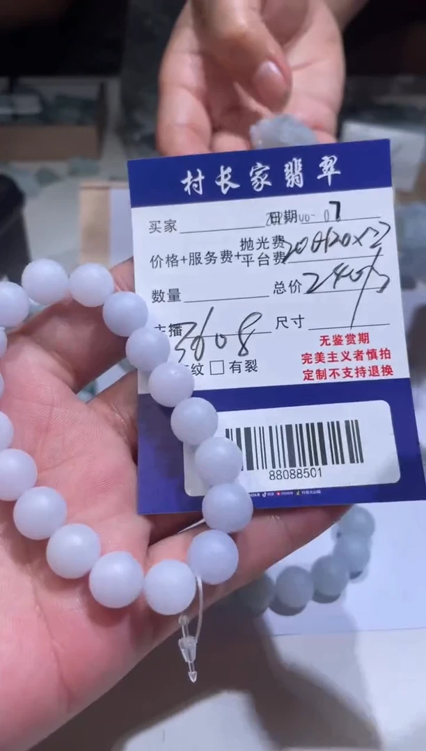 定制翡翠未镶嵌88088501