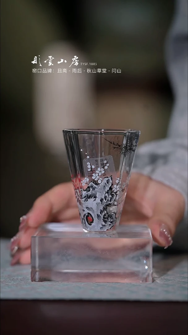 【闪购商品】杯彤云山房手绘玻璃公道杯松竹梅
