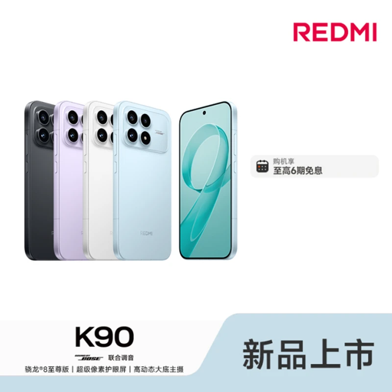 【6期免息】REDMI K90红米k90手机游戏拍照学生旗舰智能红米手机