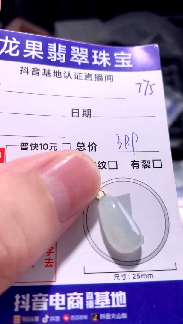 颈饰未镶嵌翡翠冰胶福瓜775