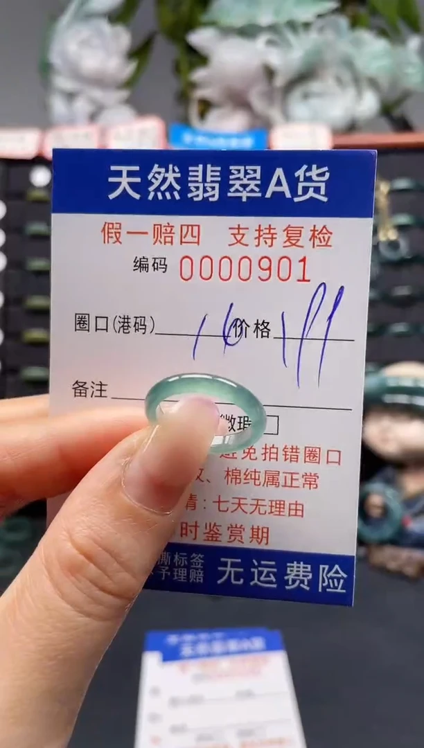 未镶嵌戒指翡翠14*0901