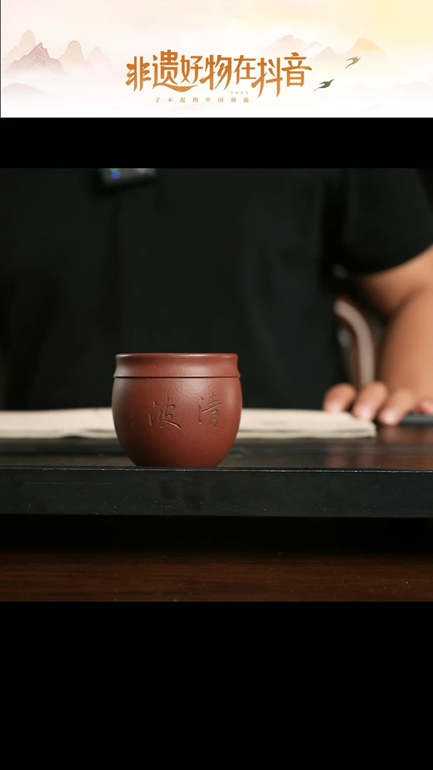 茶杯紫砂牖见斋 乡宁紫砂 清波主人杯