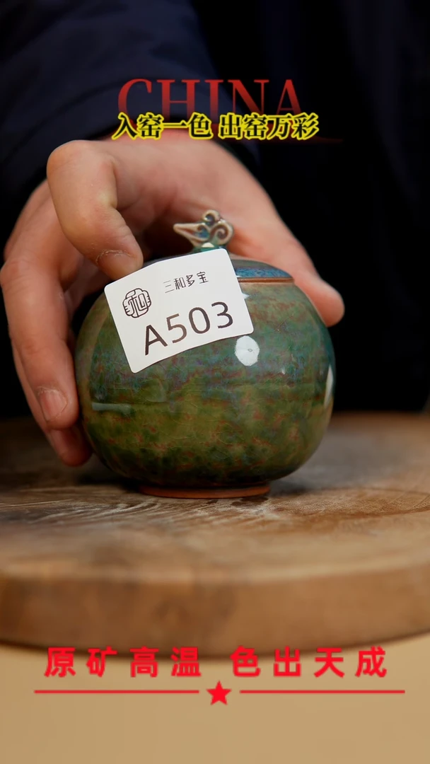 【闪购商品】【郑在说瓷】﹣原产地原矿釉--A503