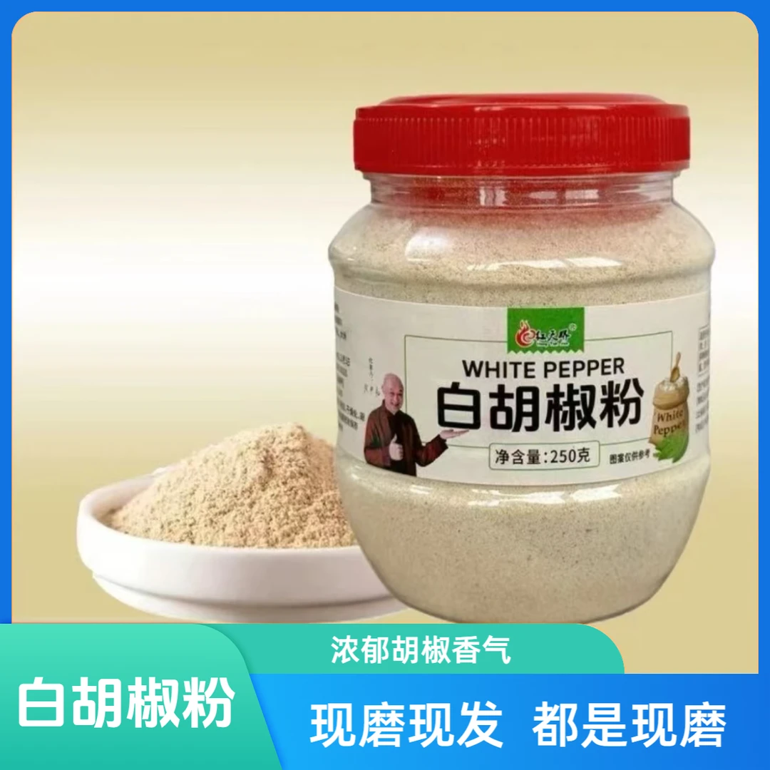 现磨白胡椒粉复合调味料烧烤料馅料调味料去腥解腻增香