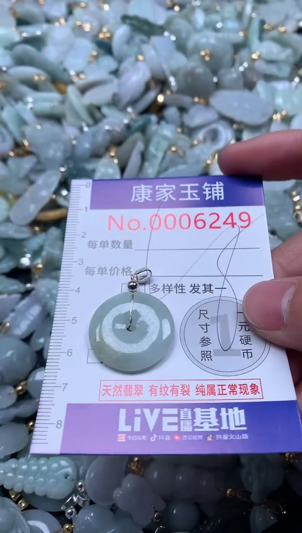 【闪购商品】翡翠吊坠(不含链)未镶嵌6249