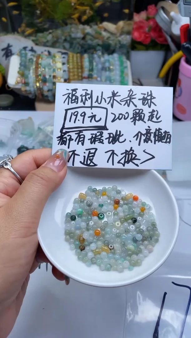 配石翡翠A**y翡翠福利200颗杂珠16