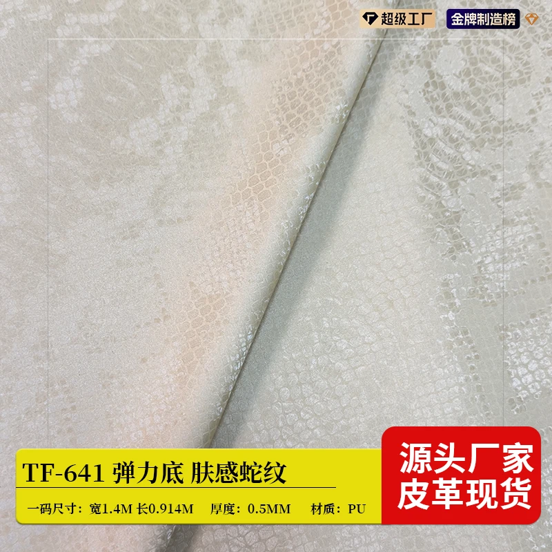 环保肤感蛇纹弹力底pu皮革 旗袍连衣马面裙暗蛇纹棉绸服装面料