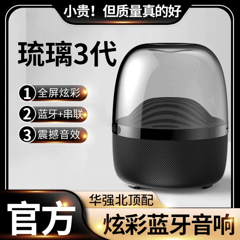 蓝牙音箱华强北顶配曼哈顿琉璃3代无线蓝牙音响水晶三重低音炮4卡