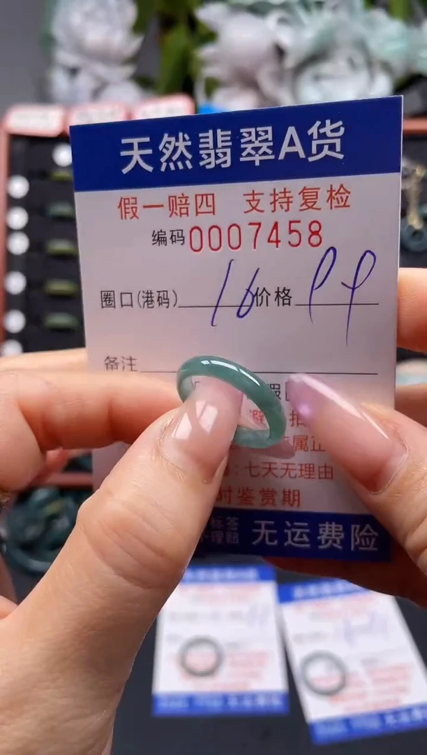 未镶嵌戒指翡翠16*7458