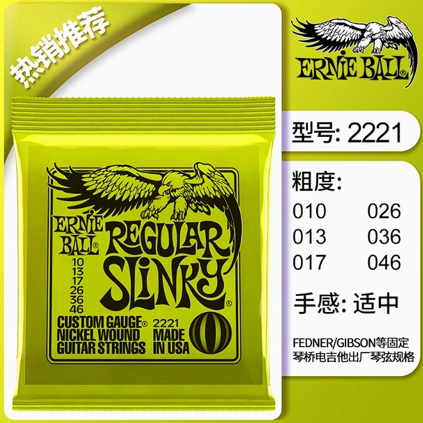 【1701特价】ERNIE BALL 2221 2222 2223 2721电吉他木吉他贝斯琴弦