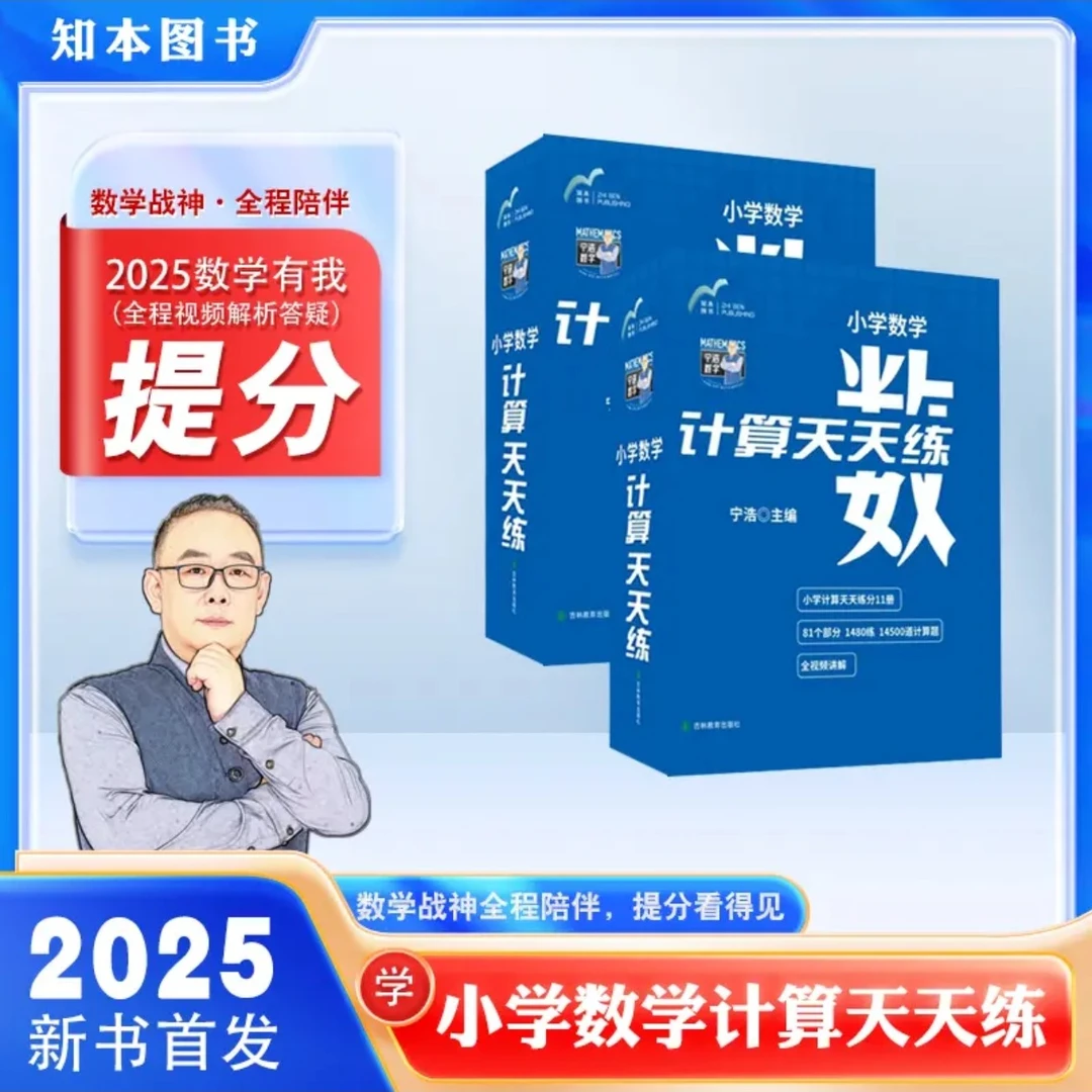 宁浩小学计算天天练