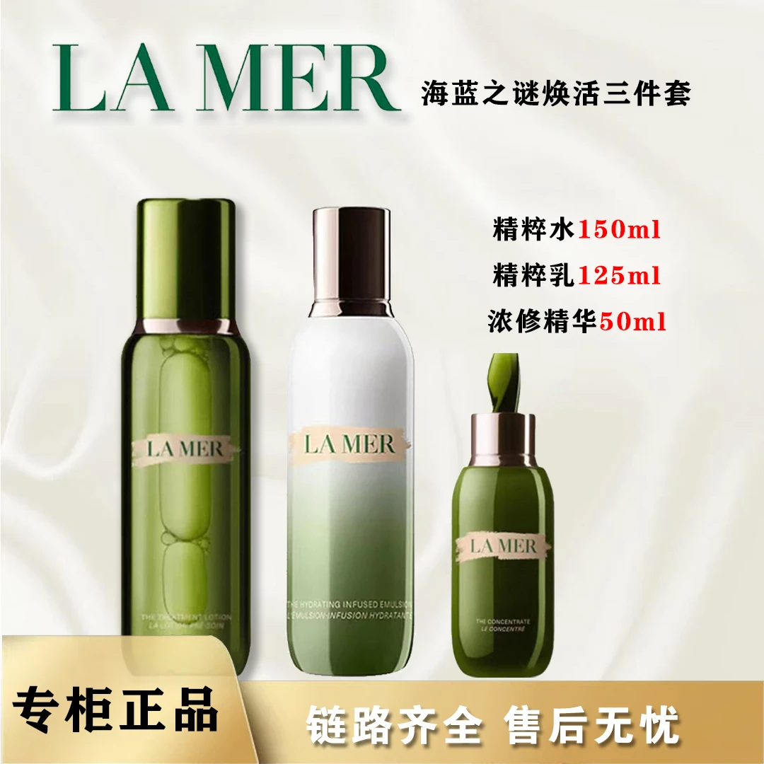 LA MER/海蓝之谜修护精粹水+精粹乳+浓修瓶精华 套装礼袋包装