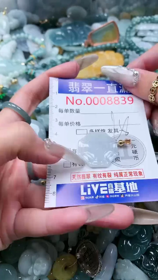 【闪购商品】翡翠吊坠(不含链)未镶嵌8839