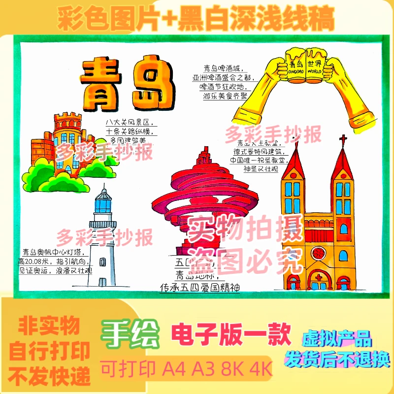 【1107】青岛旅游手抄报线稿电子稿青岛城市印象我爱青岛我的家乡