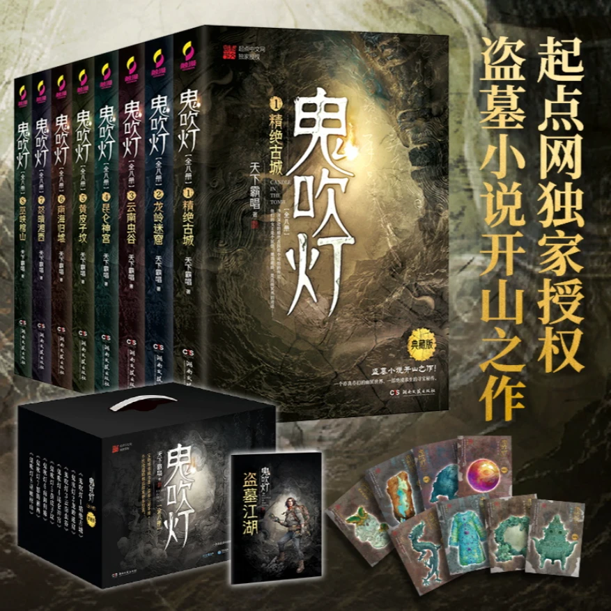 鬼吹灯 全八册 鬼吹灯