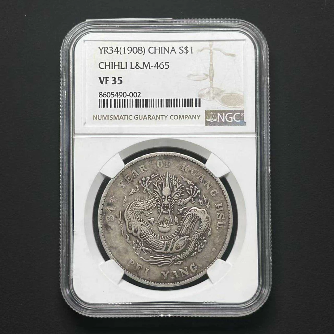 NGC  VF35   北洋龙34年   8605490-002