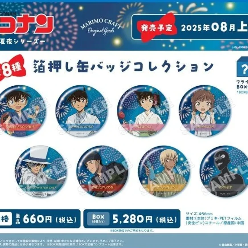 【名侦探柯南】夏夜吧唧/贴纸